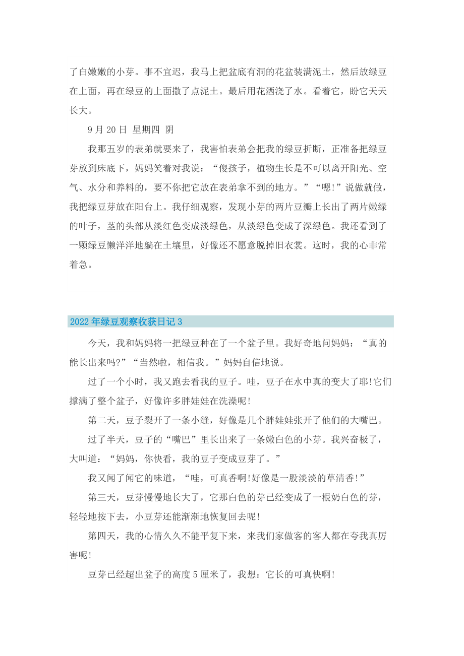 2022年绿豆观察收获日记.doc_第2页