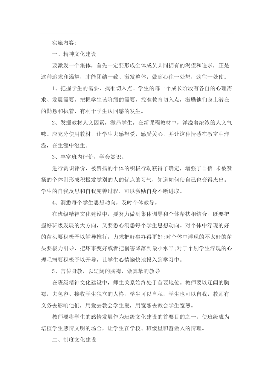 校园文化建设活动策划方案.doc_第2页