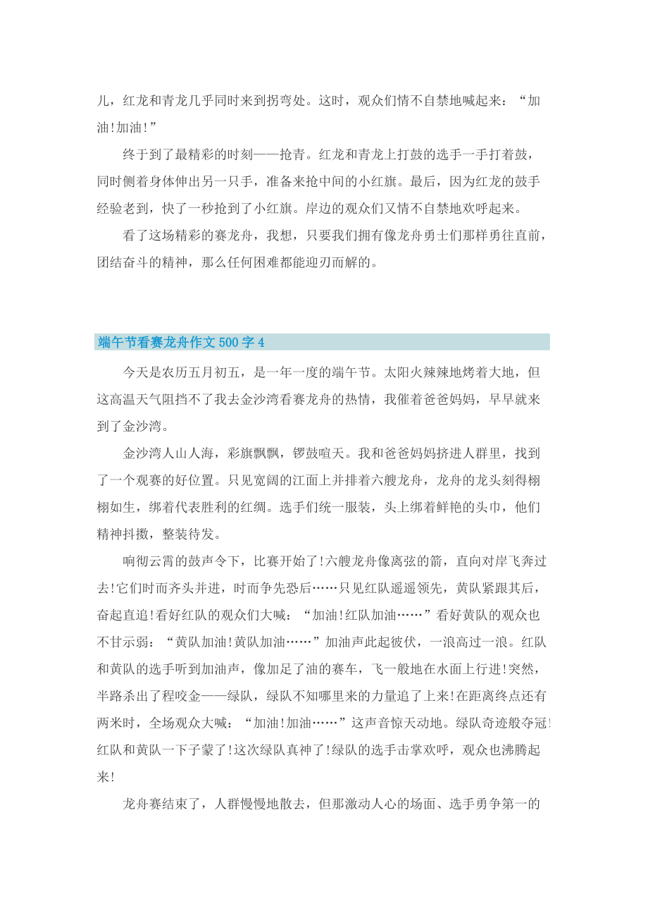 端午节看赛龙舟作文500字10篇.doc_第3页