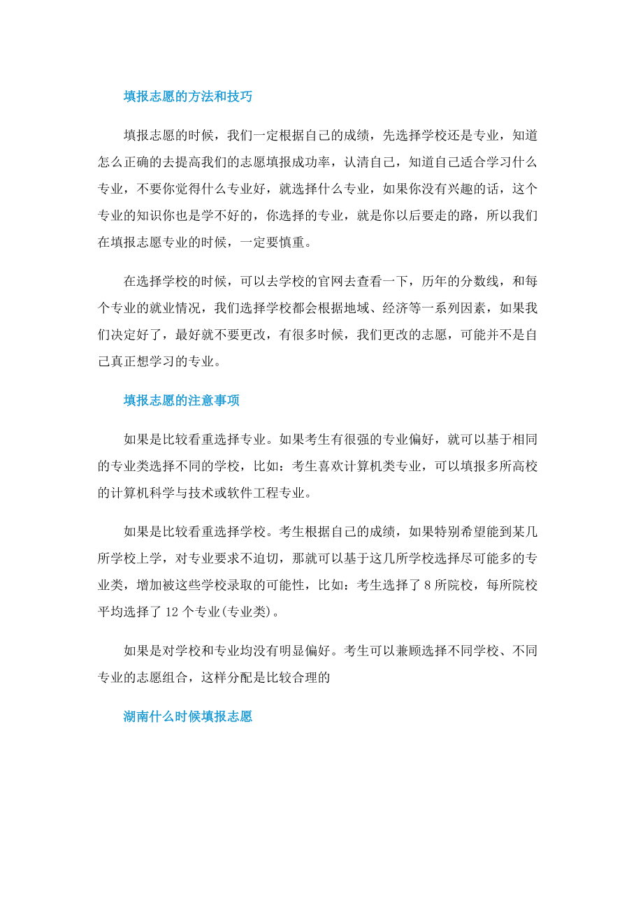 湖南什么时候填报志愿.doc_第2页