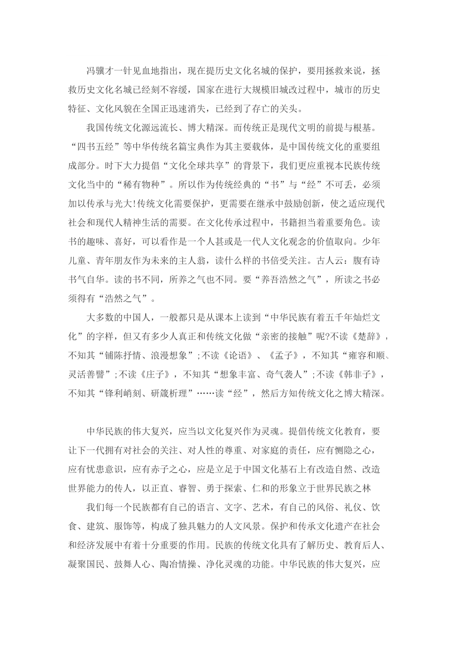 弘扬中华传统文化心得体会.doc_第3页