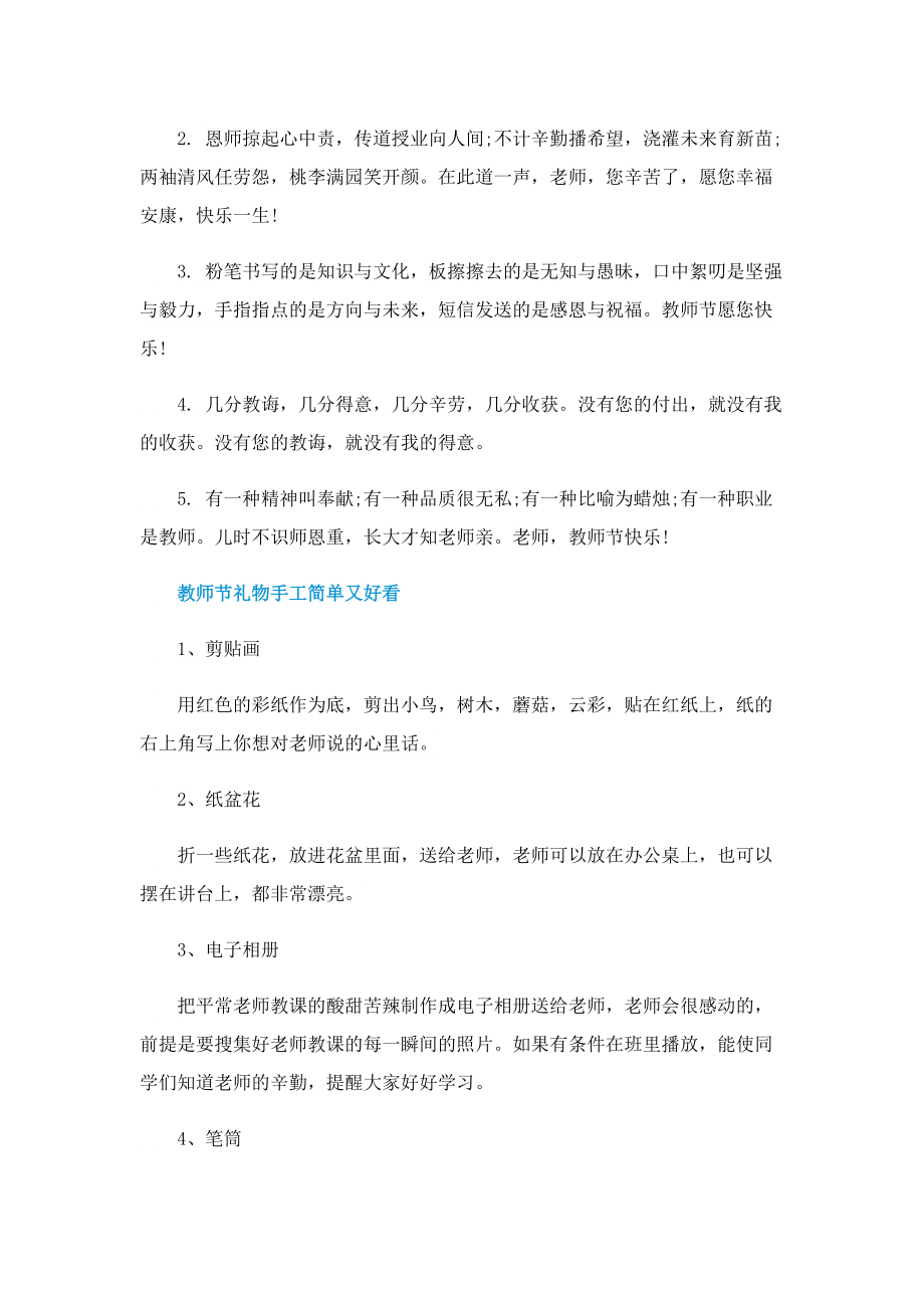 教师节送老师的手工品大全.doc_第2页