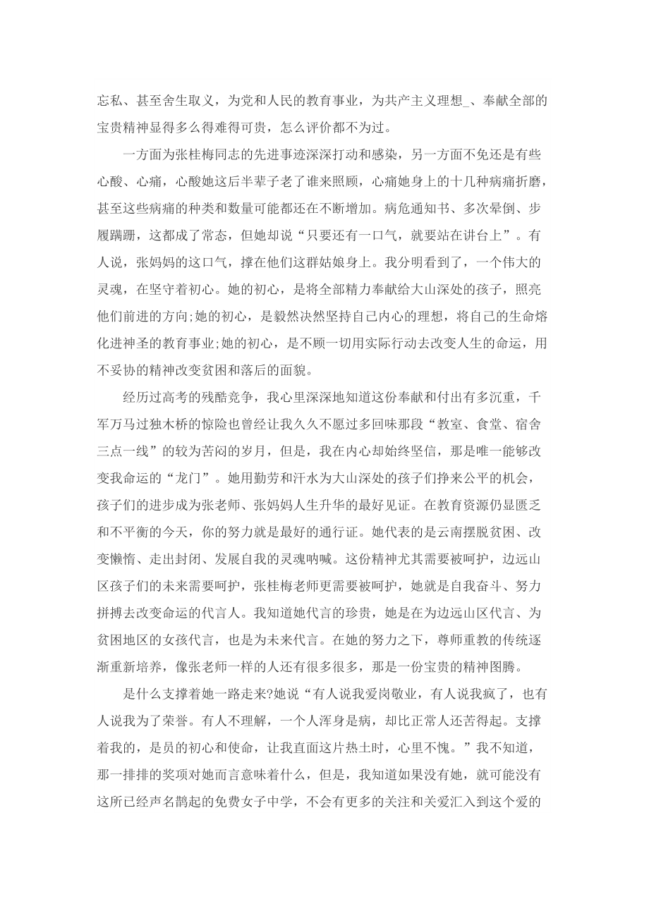 张桂梅事迹学习心得感悟范文.doc_第2页