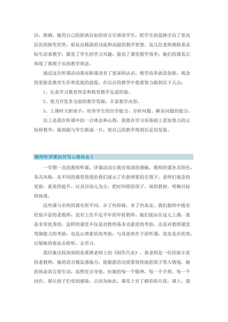 教师听评课如何写心得体会.doc_第2页