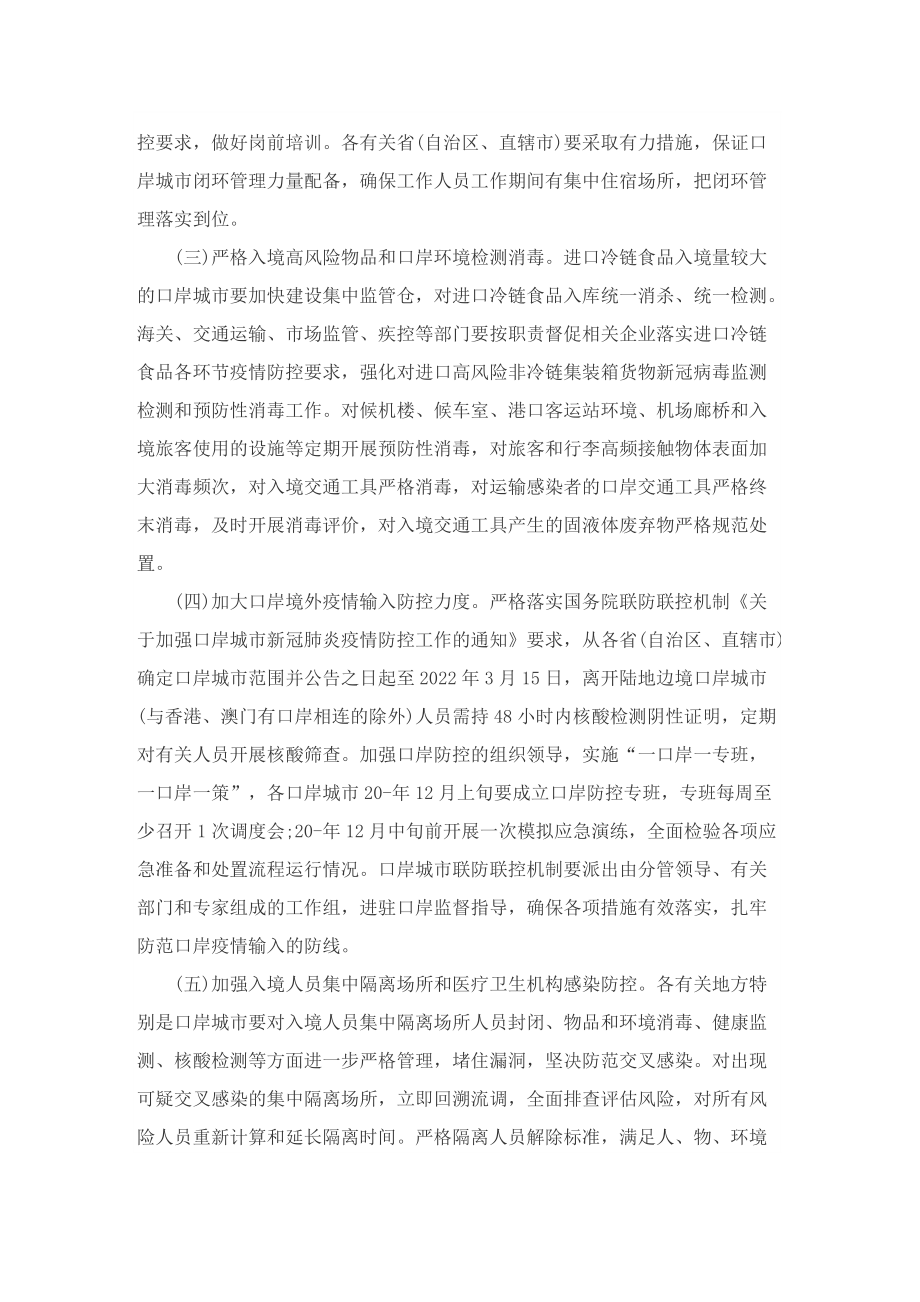 新冠防疫应急预案和应急措施.doc_第2页