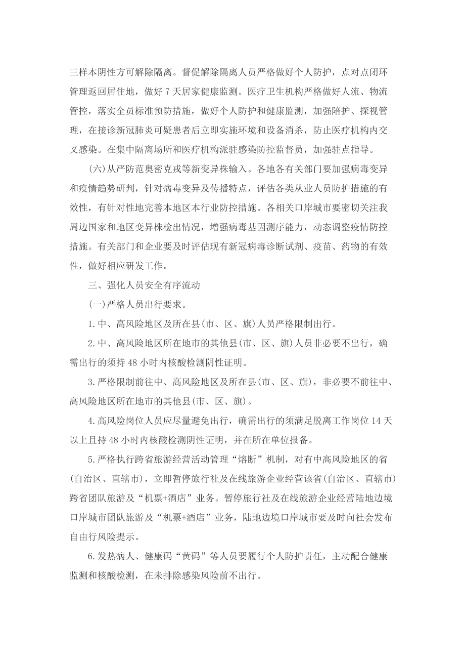 新冠防疫应急预案和应急措施.doc_第3页