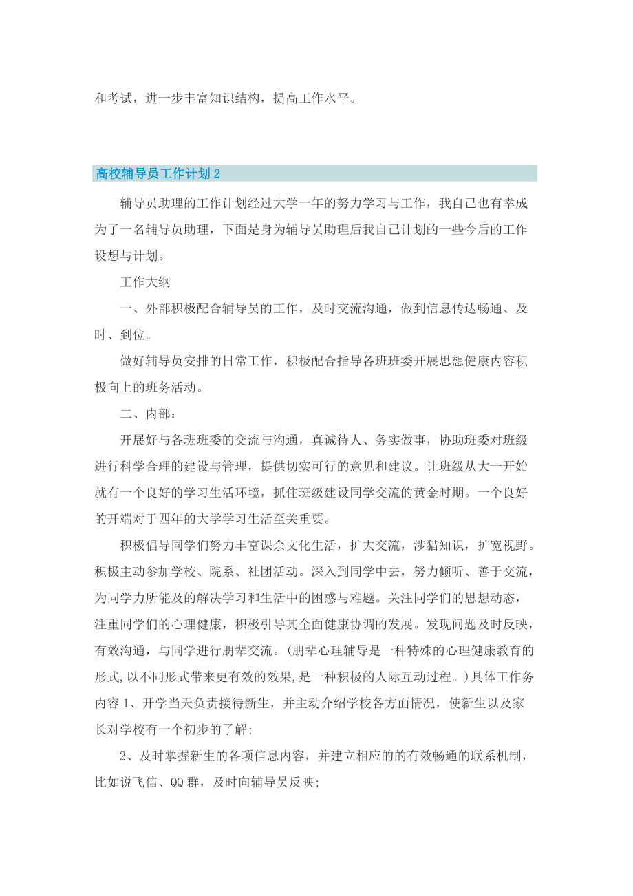 高校辅导员工作计划.doc_第2页