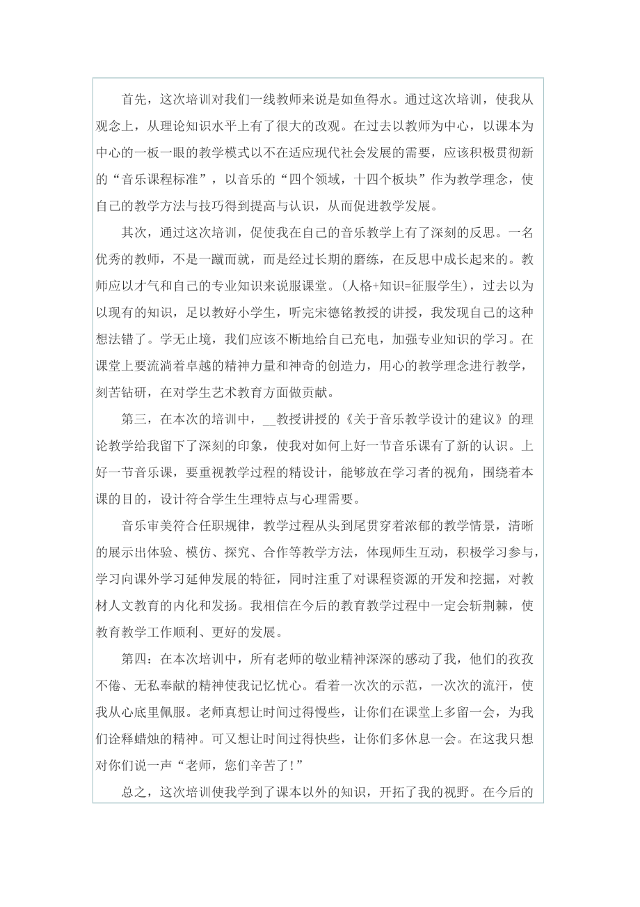 音乐教师实习教学总结.doc_第3页