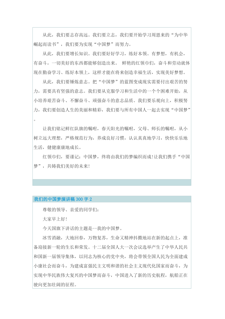 我们的中国梦演讲稿300字.doc_第2页