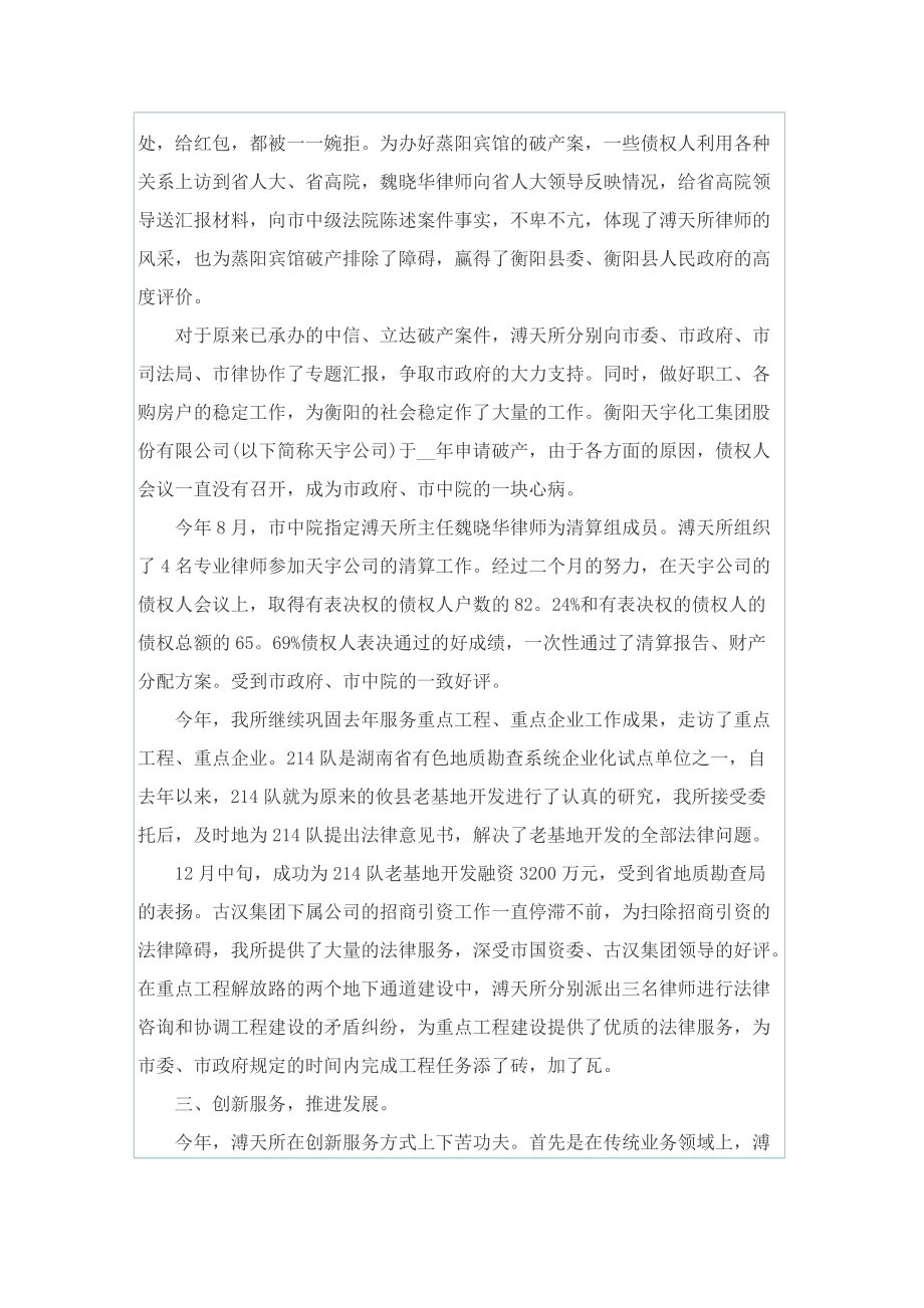 2022年律师工作总结.doc_第2页