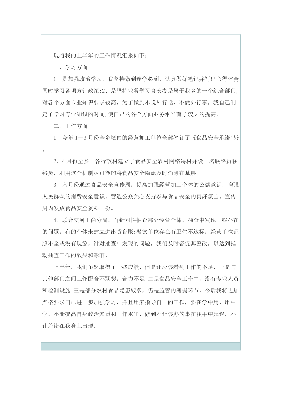 精选公司经理个人述职报告.doc_第3页