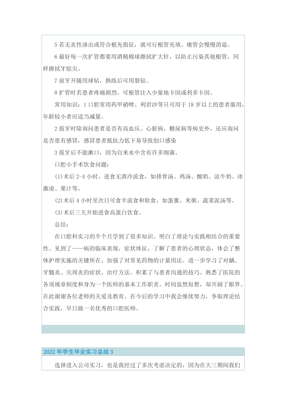 2022年学生毕业实习总结.doc_第3页