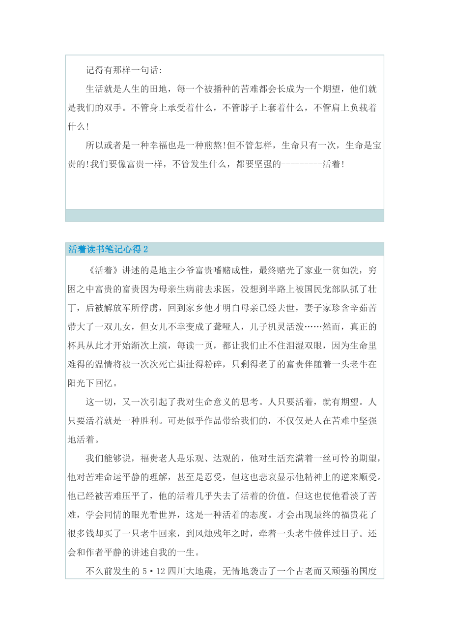 活着读书笔记心得.doc_第2页