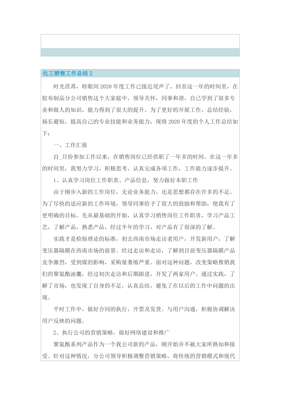 化工销售工作总结.doc_第3页