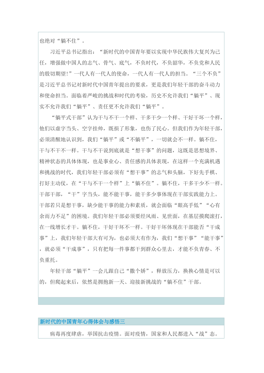 新时代的中国青年心得体会与感悟20篇.doc_第3页