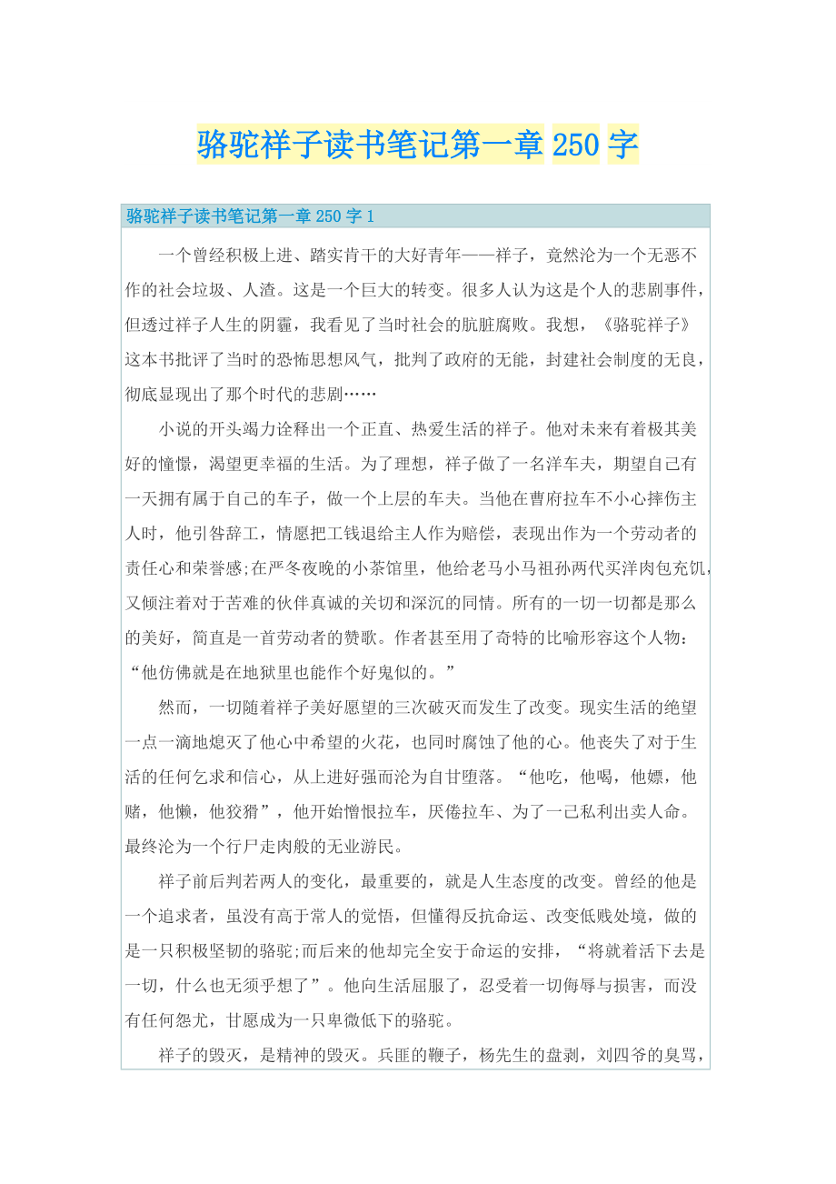 骆驼祥子读书笔记第一章250字.doc_第1页