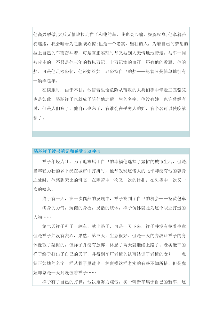 骆驼祥子读书笔记和感受350字.doc_第3页