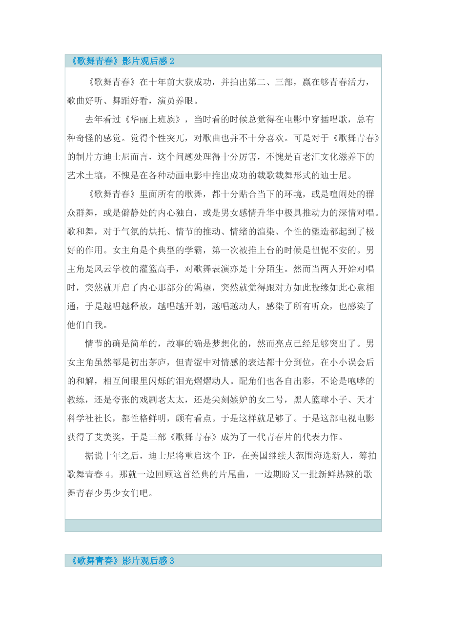 《歌舞青春》影片观后感.doc_第3页