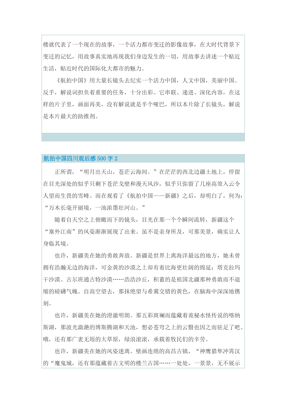 航拍中国四川观后感500字.doc_第2页