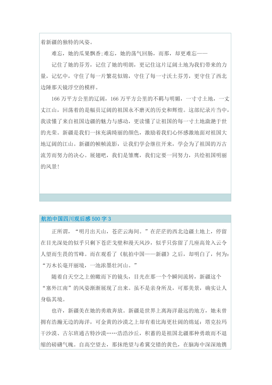 航拍中国四川观后感500字.doc_第3页