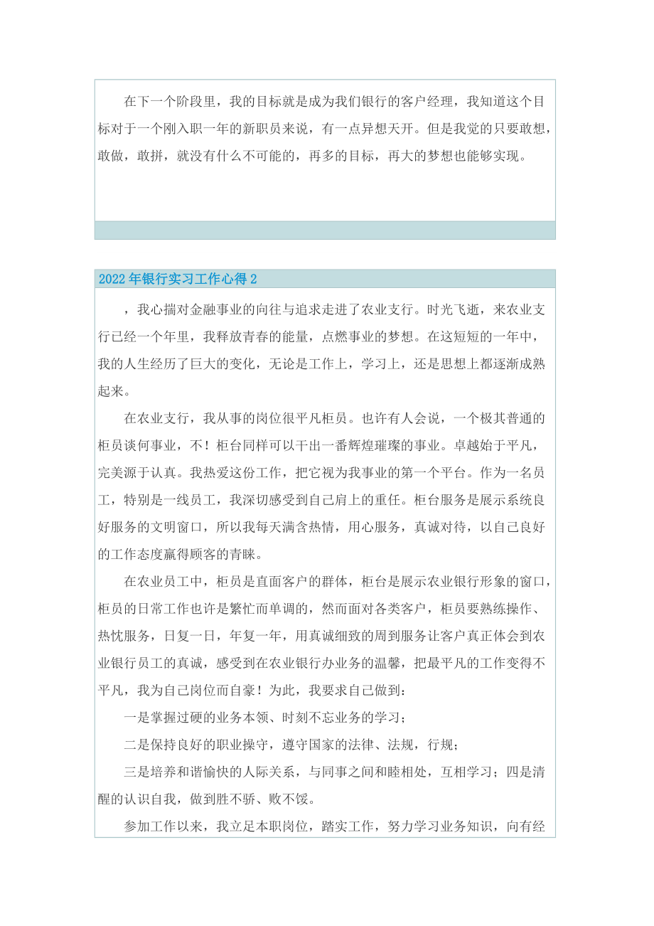 2022年银行实习工作心得.doc_第2页