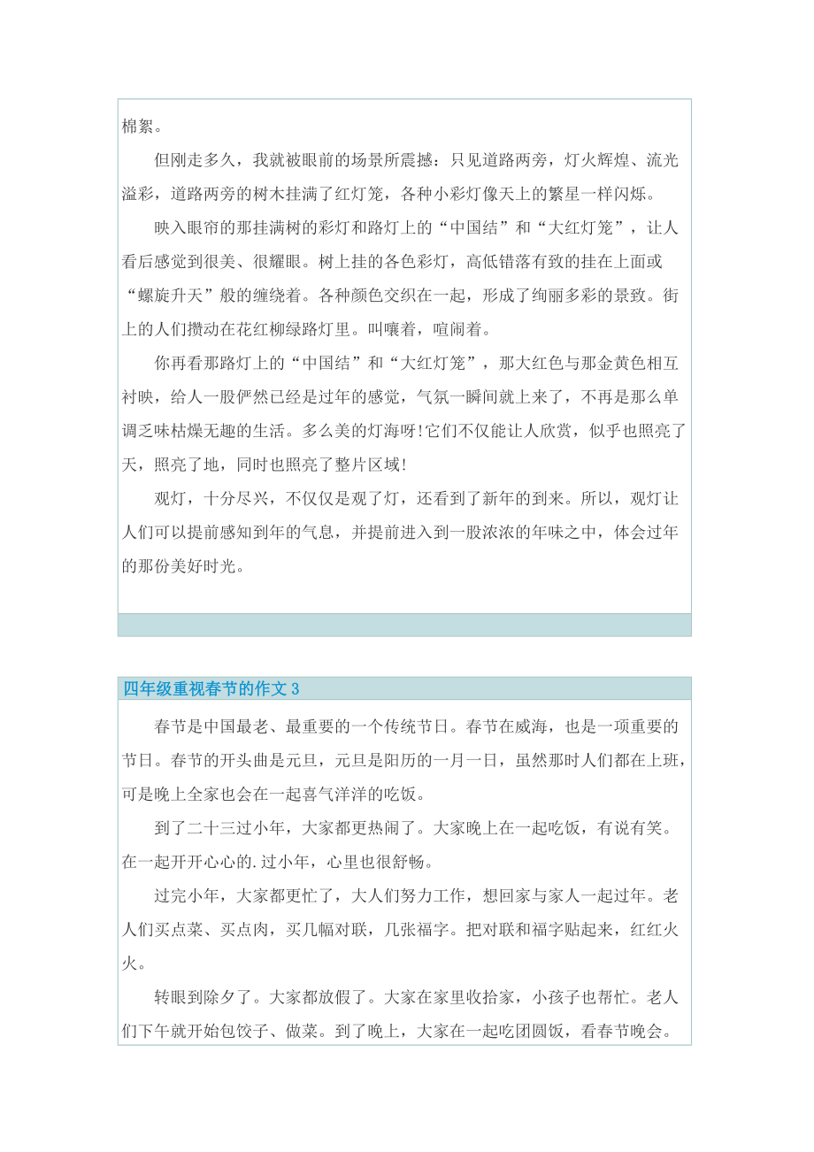 四年级重视春节的作文.doc_第2页