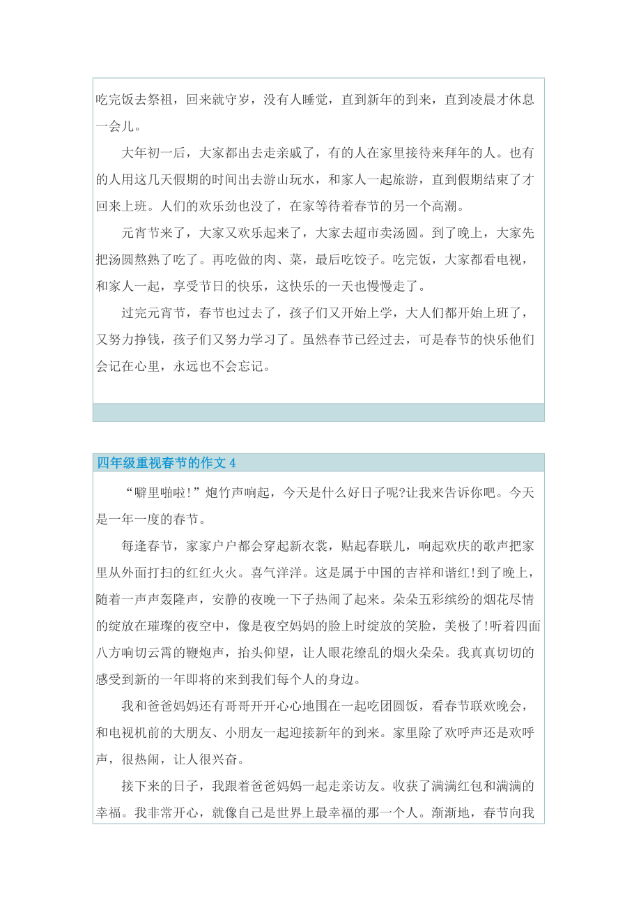 四年级重视春节的作文.doc_第3页