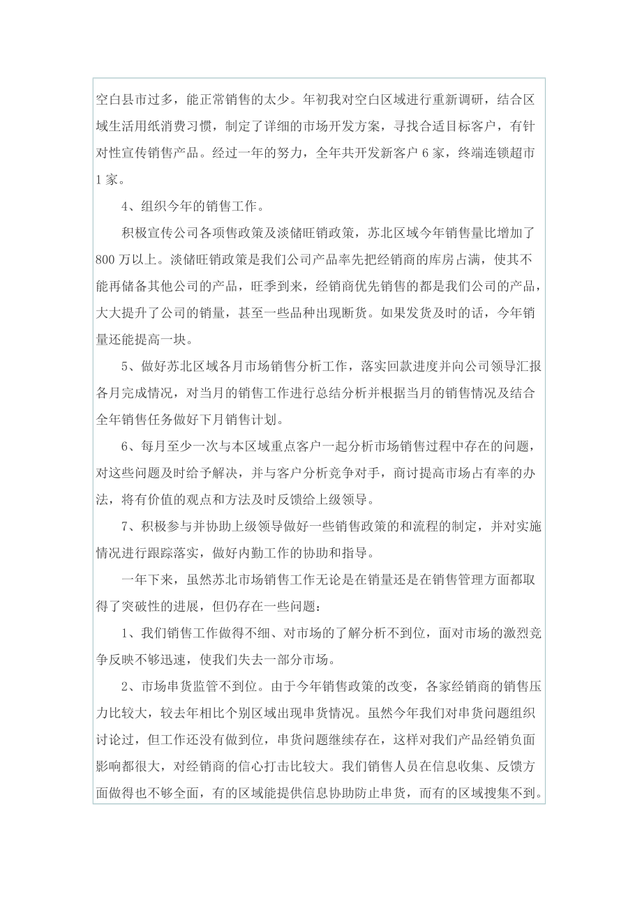 销售阶段性工作总结.doc_第2页