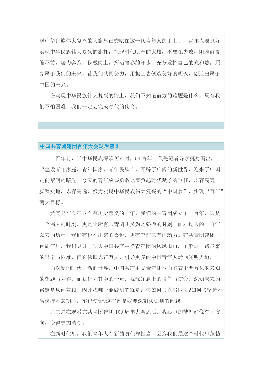 中国共青团建团百年大会观后感_1.doc_第3页