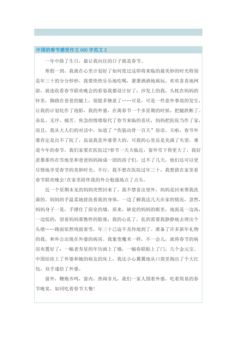 中国的春节感受作文600字范文.doc_第2页