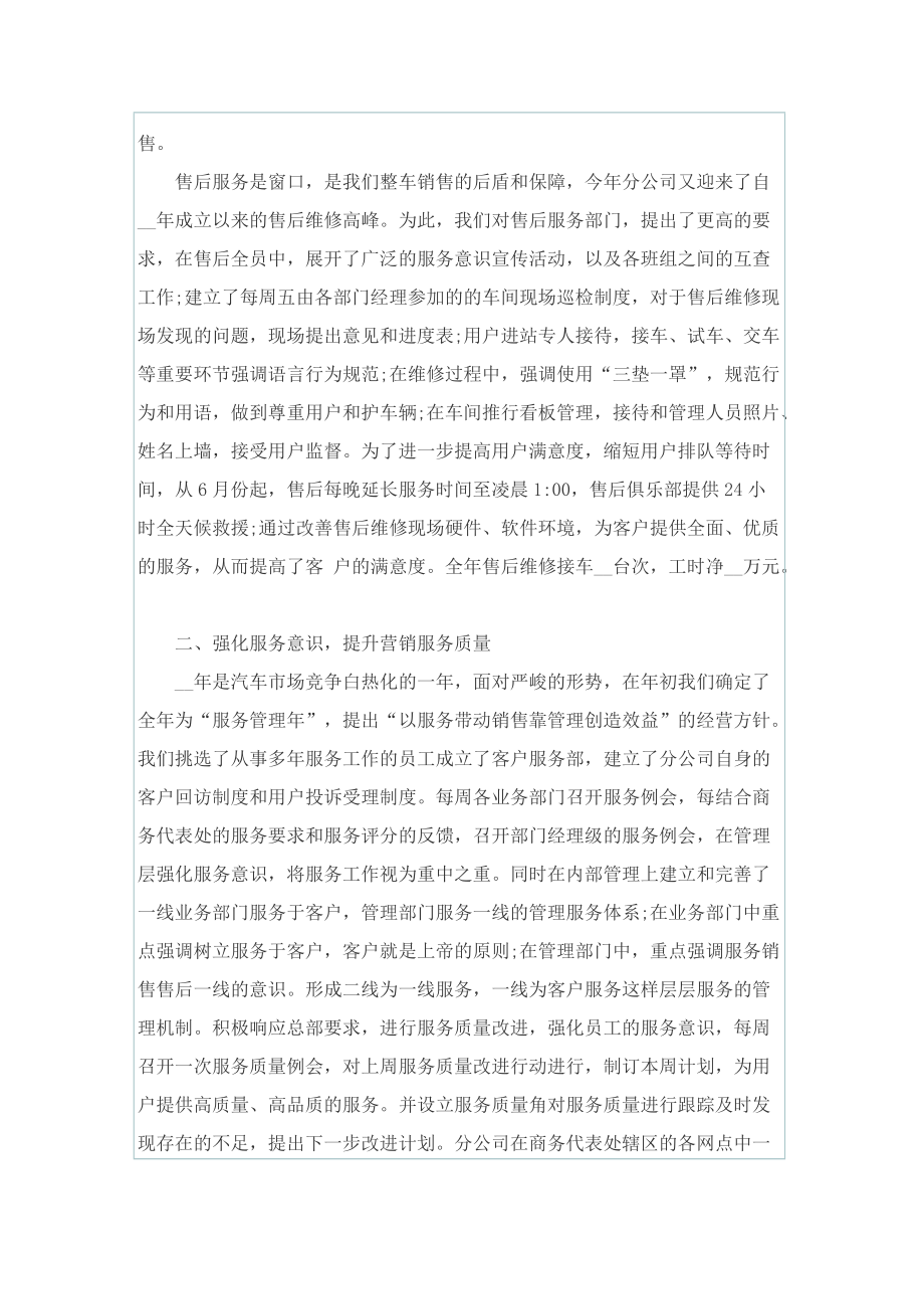 汽车销售区域经理工作总结.doc_第3页