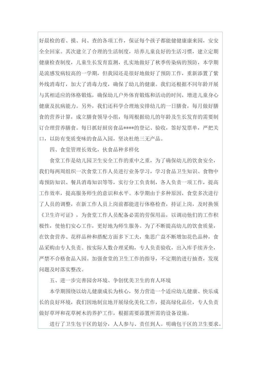 保育员见习心得优秀作文.doc_第2页