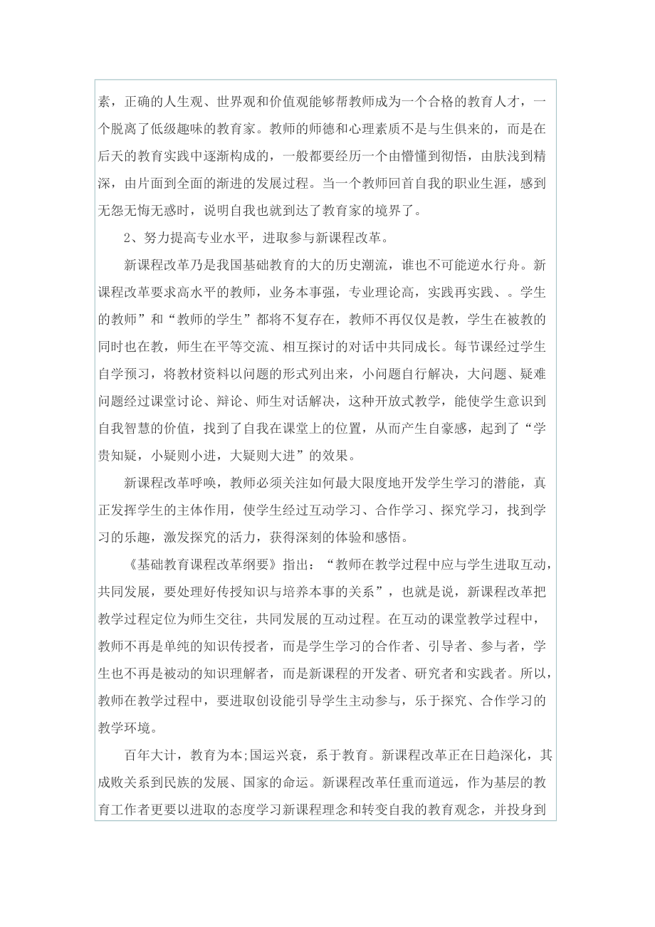 教师个人校本培训心得.doc_第2页