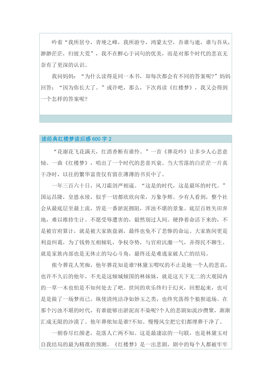 读经典红楼梦读后感600字.doc_第2页