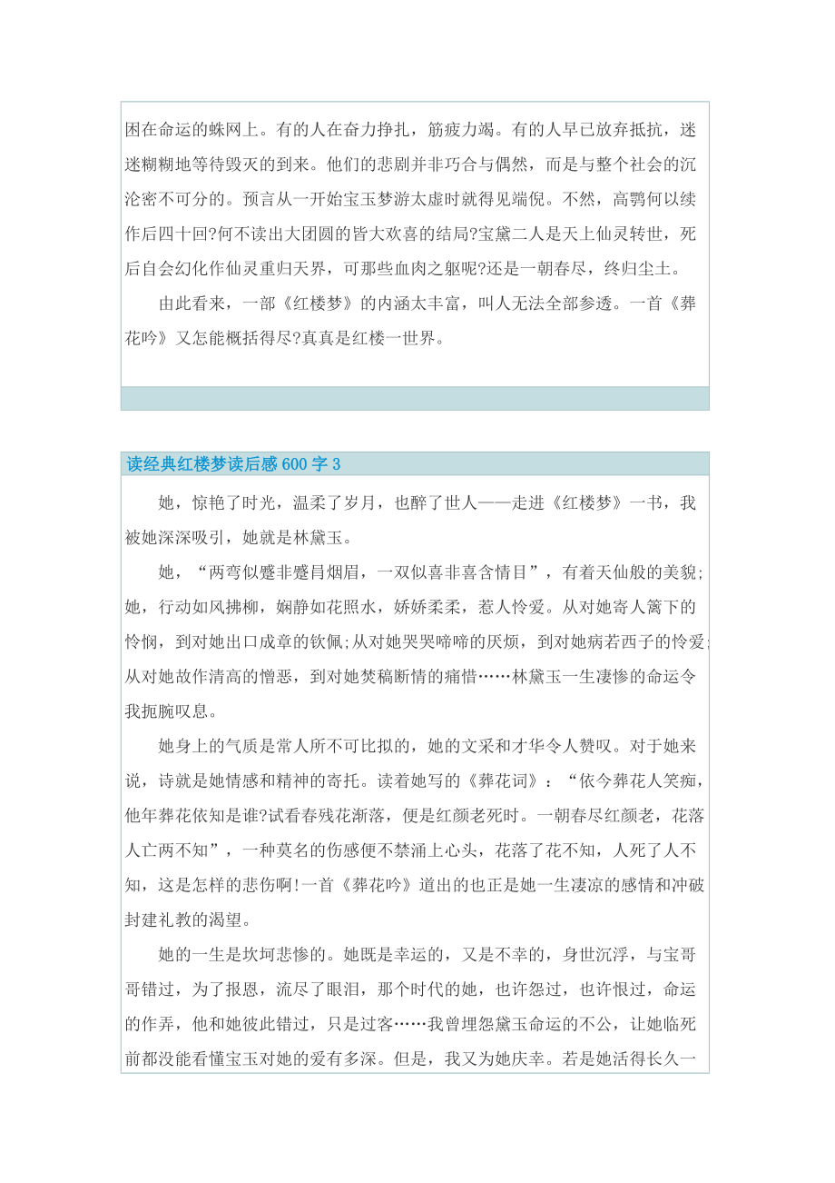 读经典红楼梦读后感600字.doc_第3页