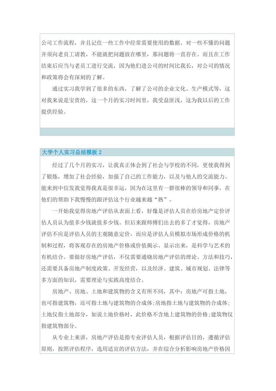 大学个人实习总结模板.doc_第3页