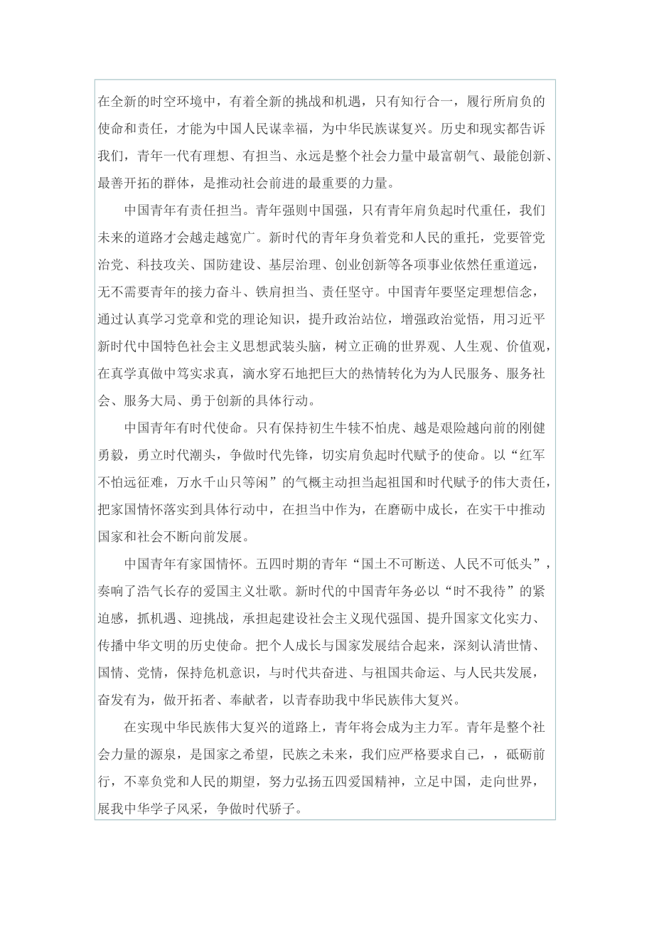 《中国青年：我和我的青春》电影观后感.doc_第3页