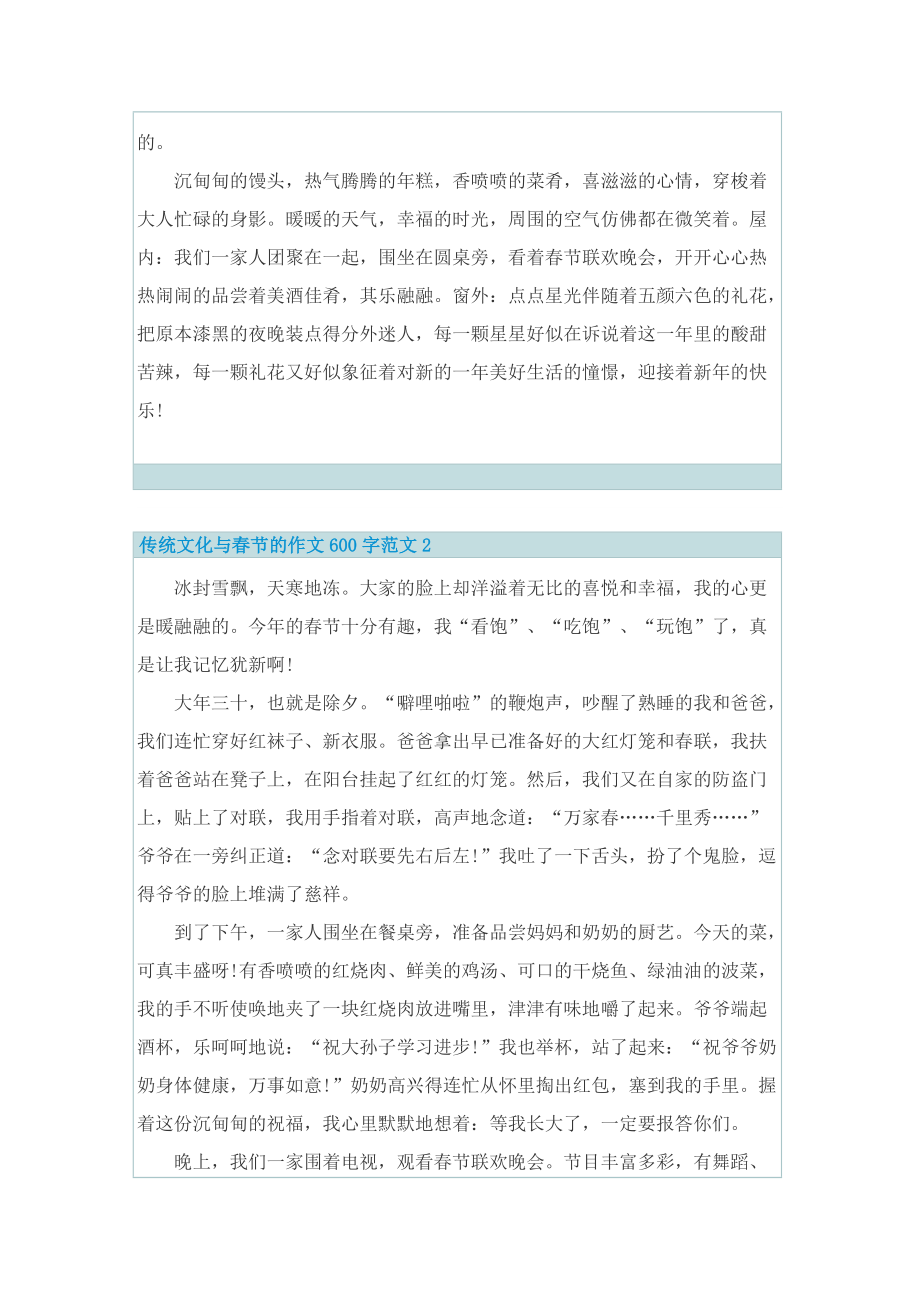 传统文化与春节的作文600字范文.doc_第2页