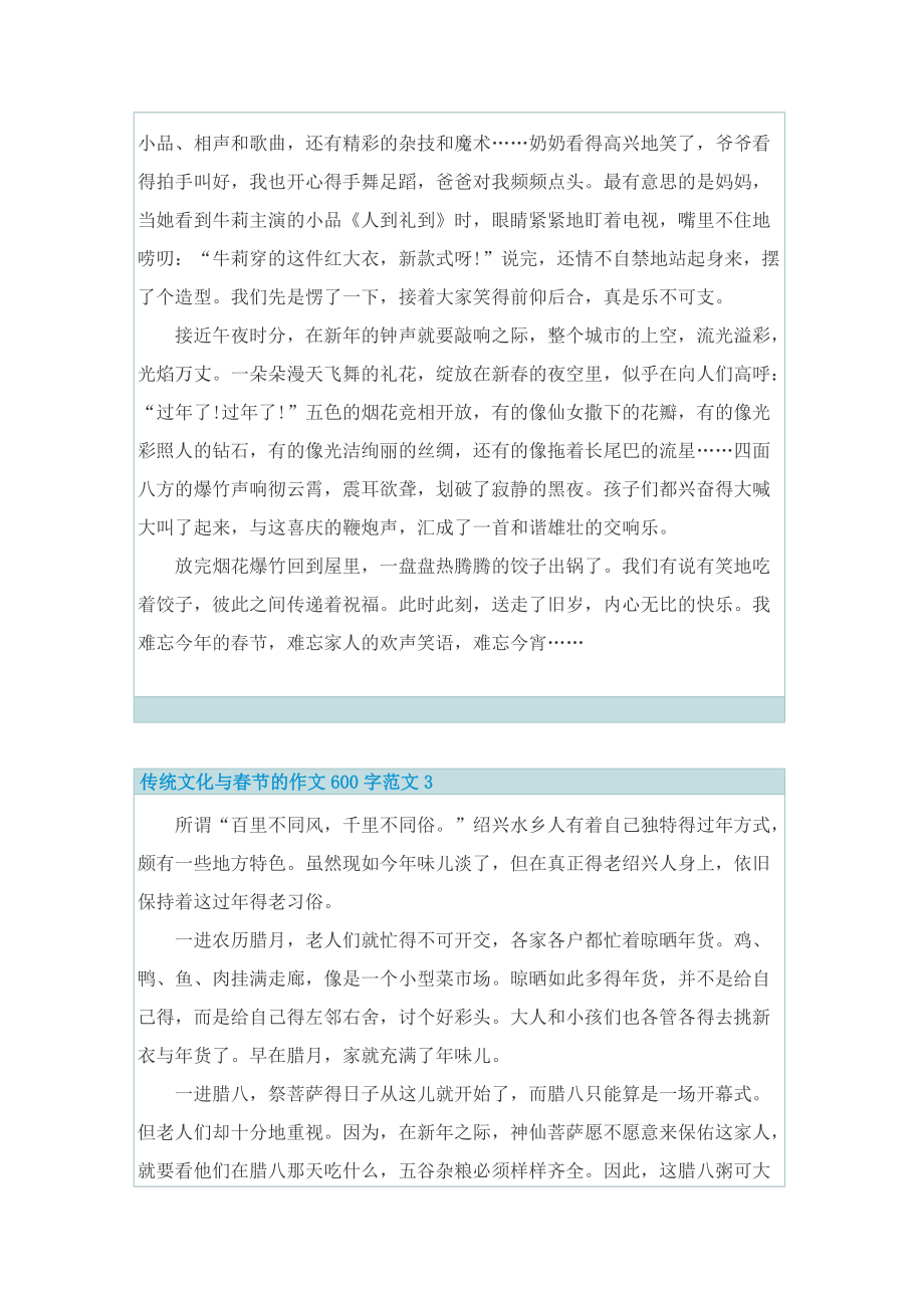 传统文化与春节的作文600字范文.doc_第3页