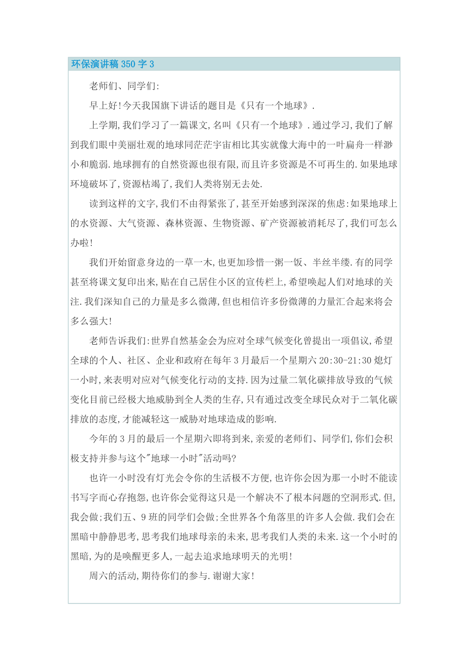 环保演讲稿350字.doc_第3页