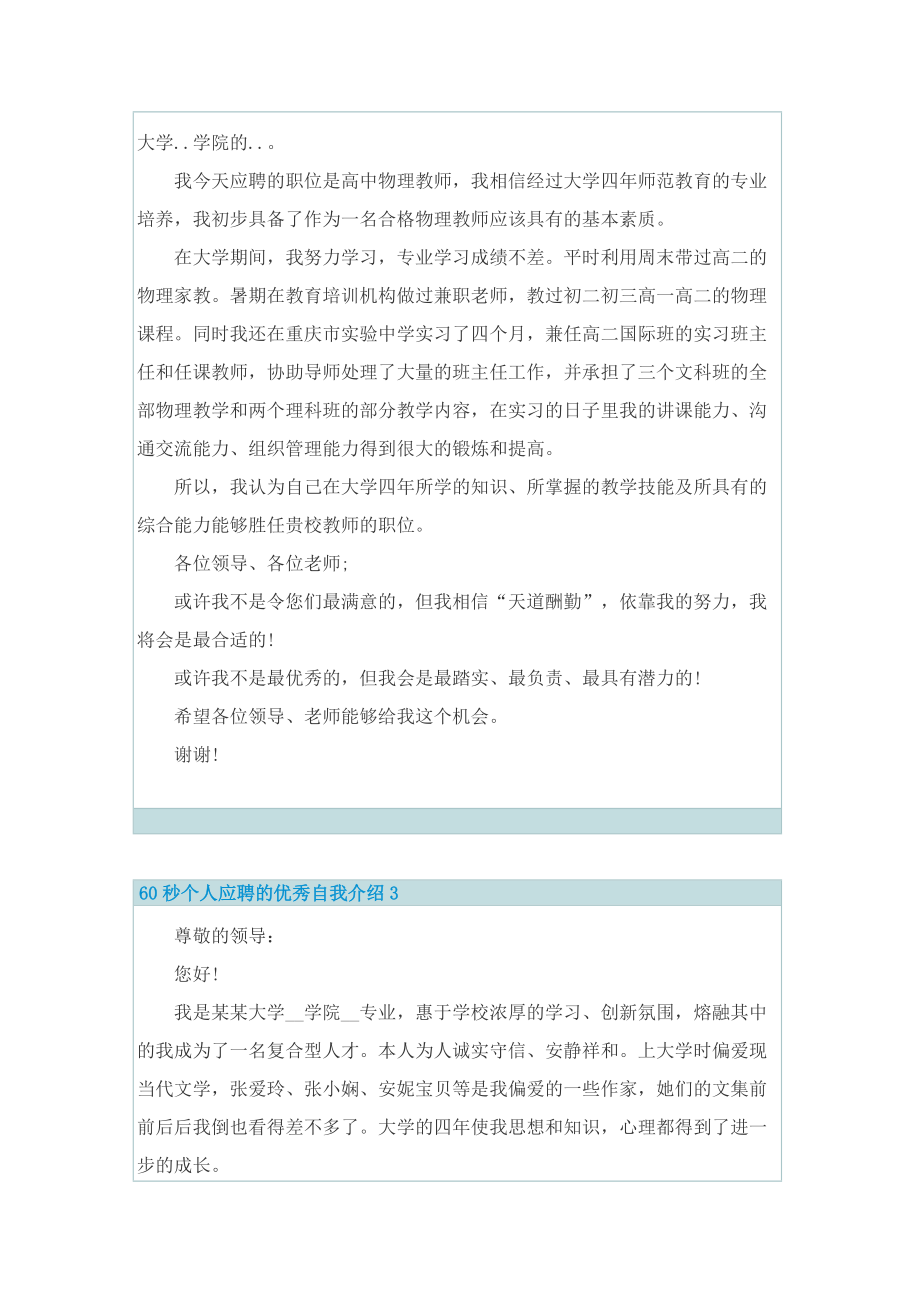 60秒个人应聘的优秀自我介绍.doc_第2页