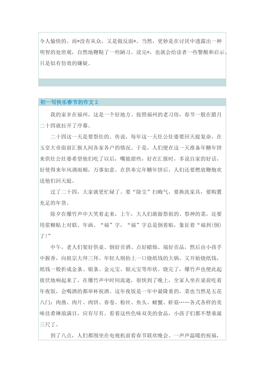 初一写快乐春节的作文.doc_第2页