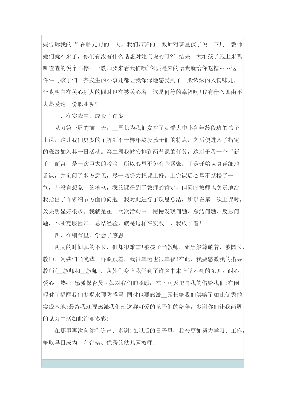 幼儿教师实习总结.doc_第2页