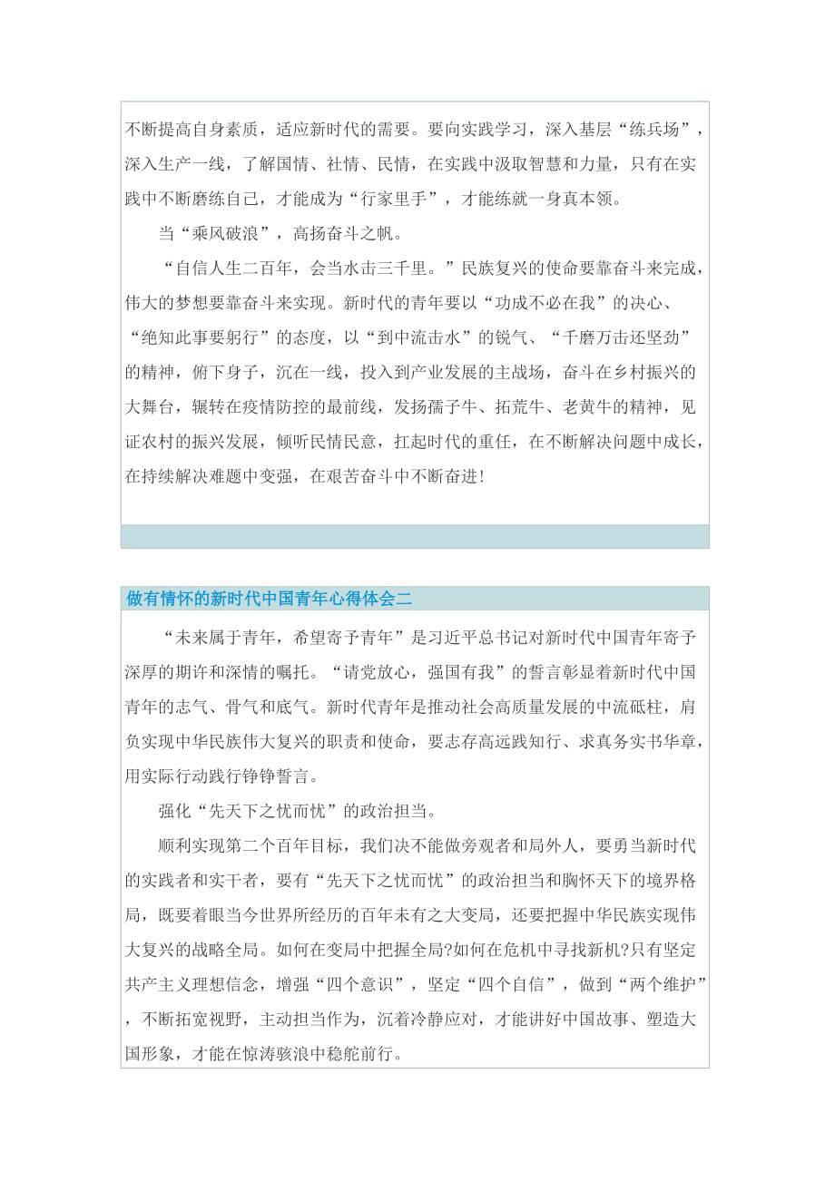 做有情怀的新时代中国青年心得体会15篇.doc_第2页