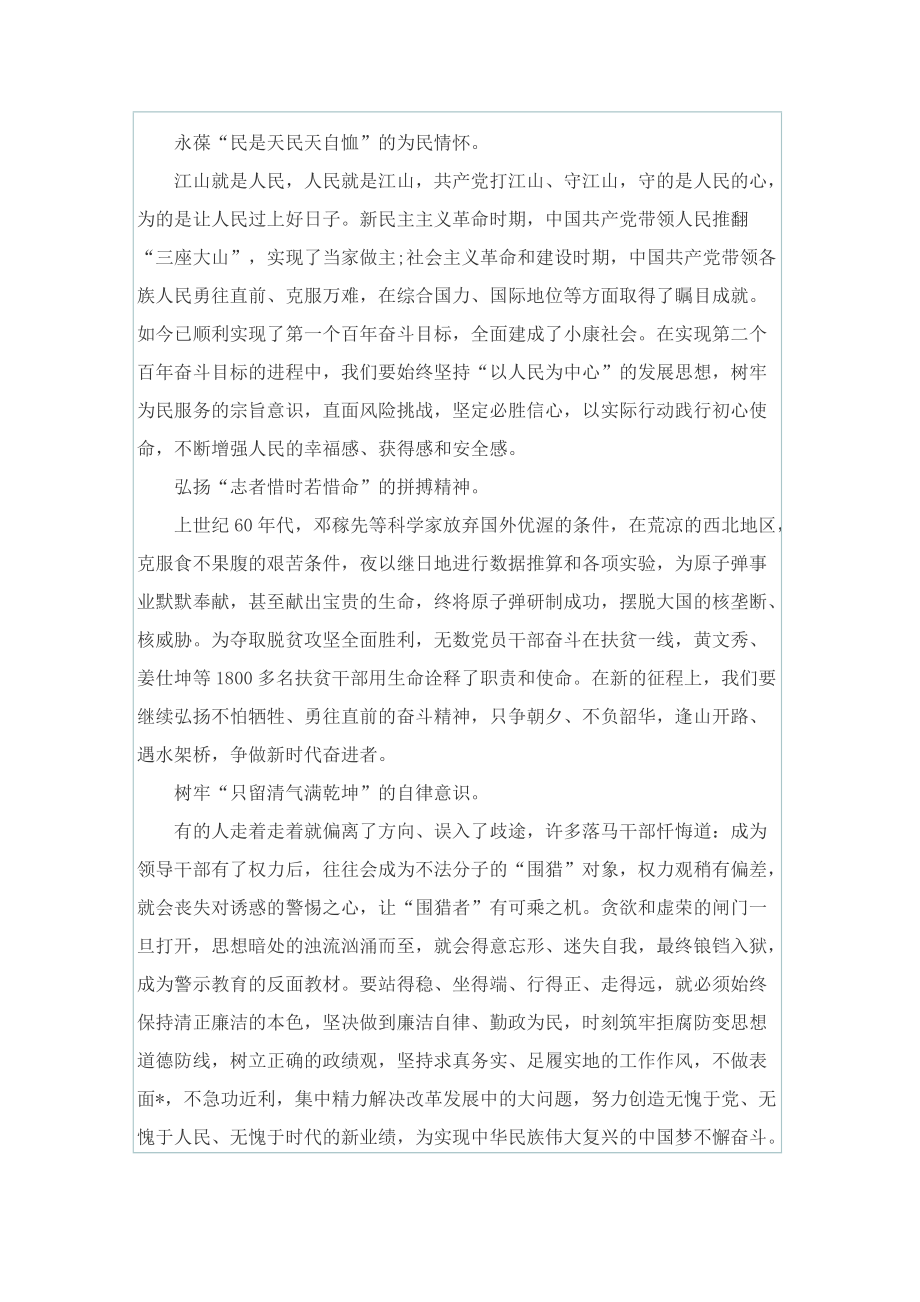 做有情怀的新时代中国青年心得体会15篇.doc_第3页