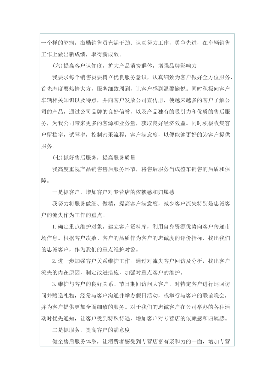 自我检讨的销售工作总结.doc_第3页