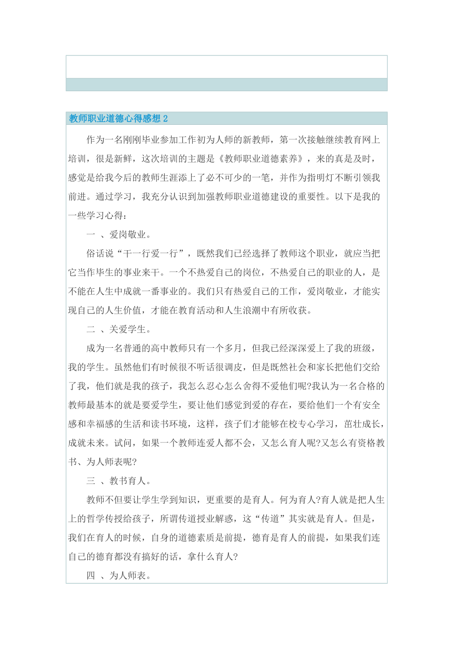 教师职业道德心得感想.doc_第2页