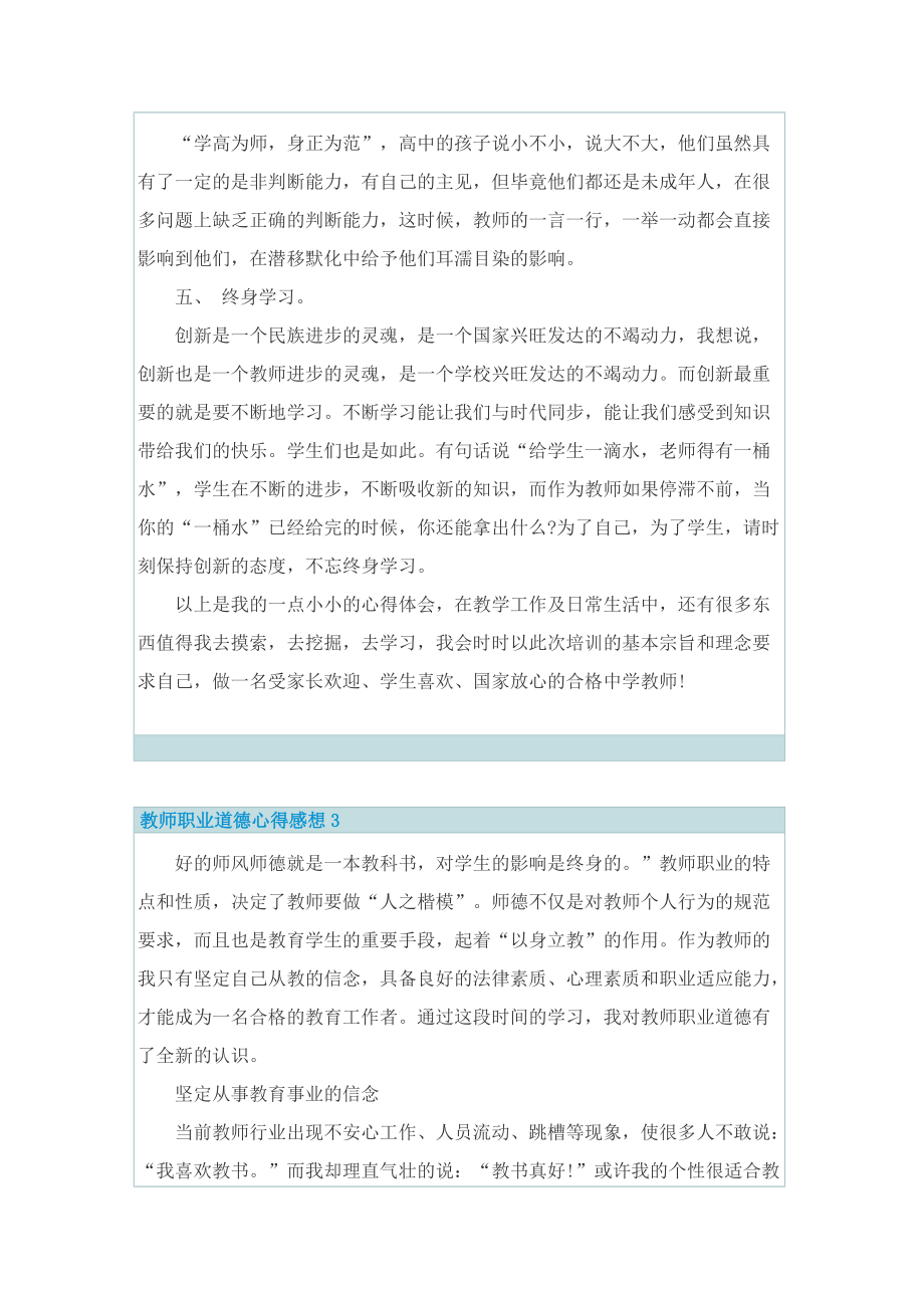 教师职业道德心得感想.doc_第3页