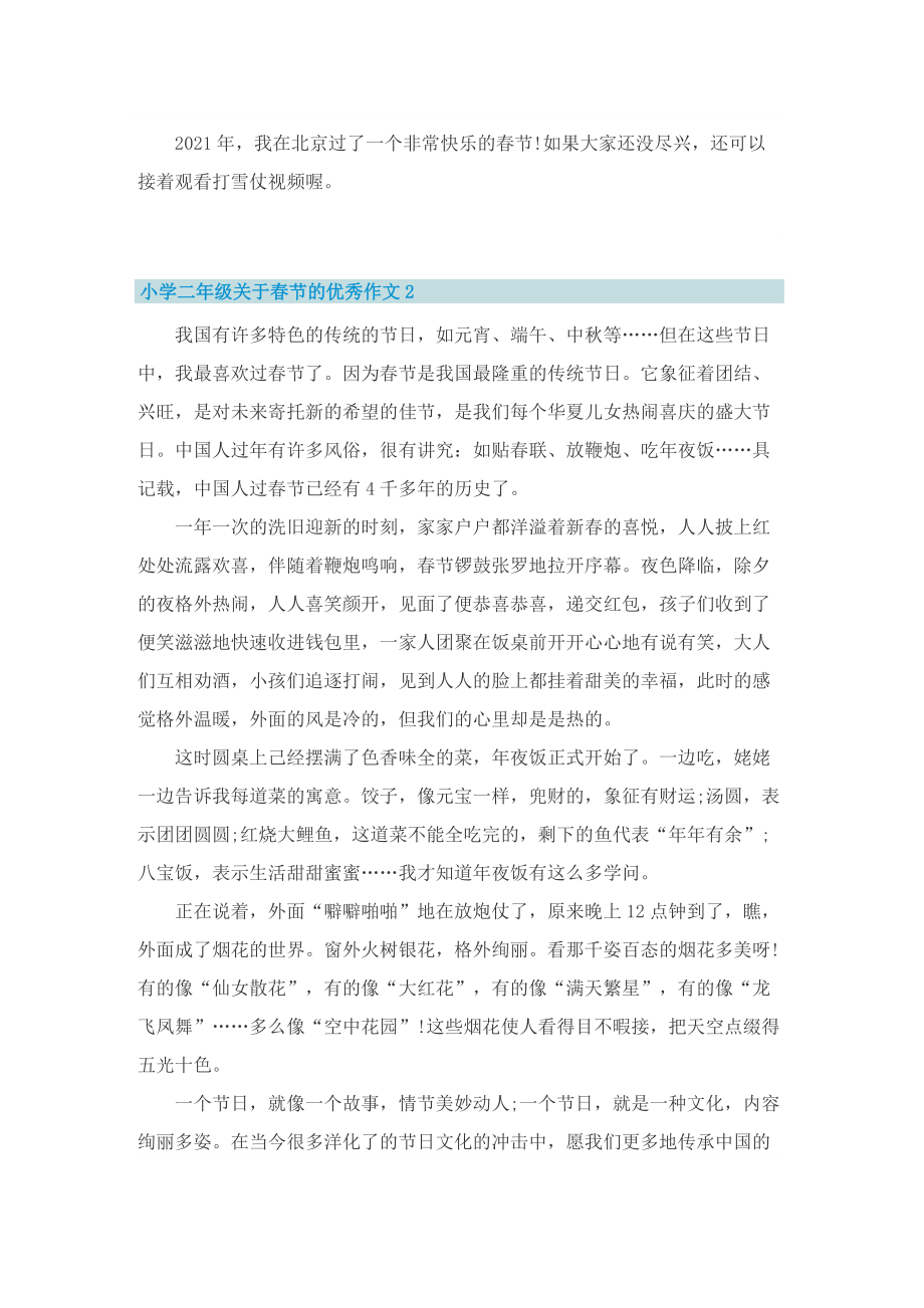 小学二年级关于春节的优秀作文5篇.doc_第2页