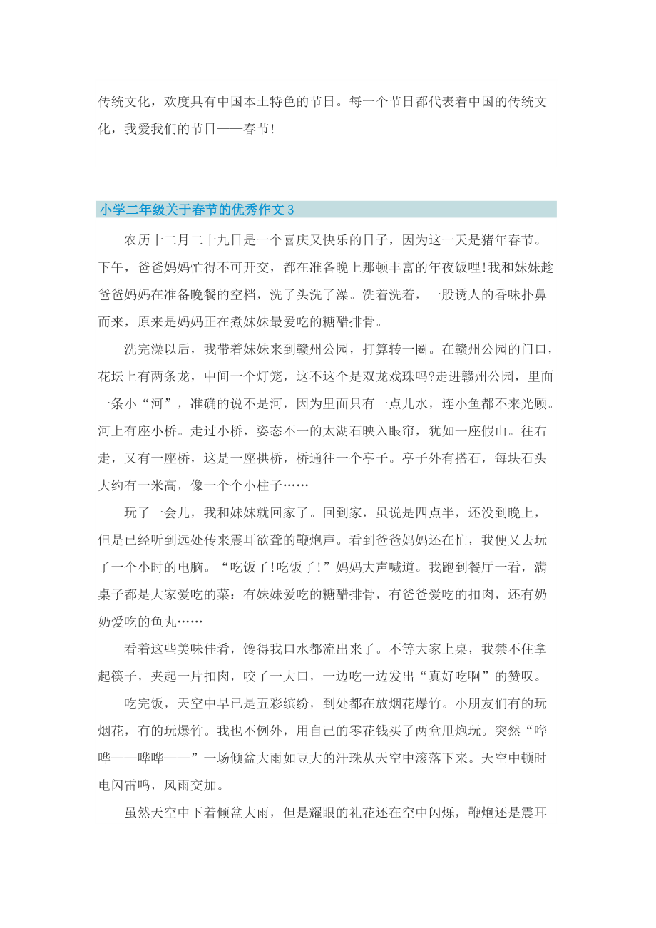 小学二年级关于春节的优秀作文5篇.doc_第3页